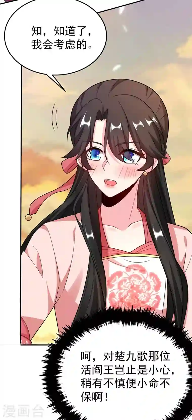 江山美男入我帐第54话 浴池偶遇皇上！