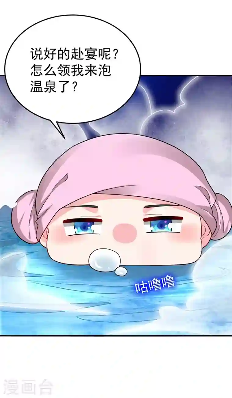 江山美男入我帐第54话 浴池偶遇皇上！