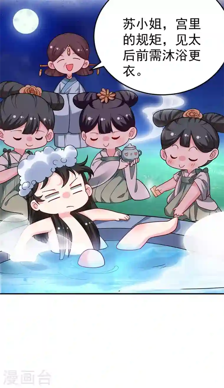 江山美男入我帐第54话 浴池偶遇皇上！