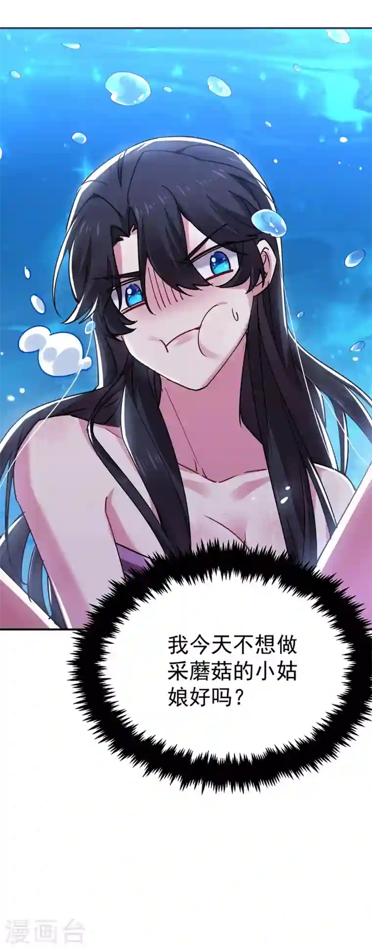 江山美男入我帐第55话 你竟然挑逗朕！