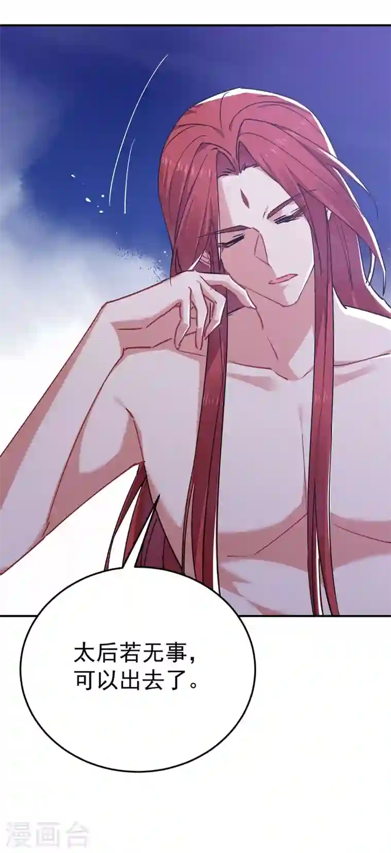 江山美男入我帐第55话 你竟然挑逗朕！