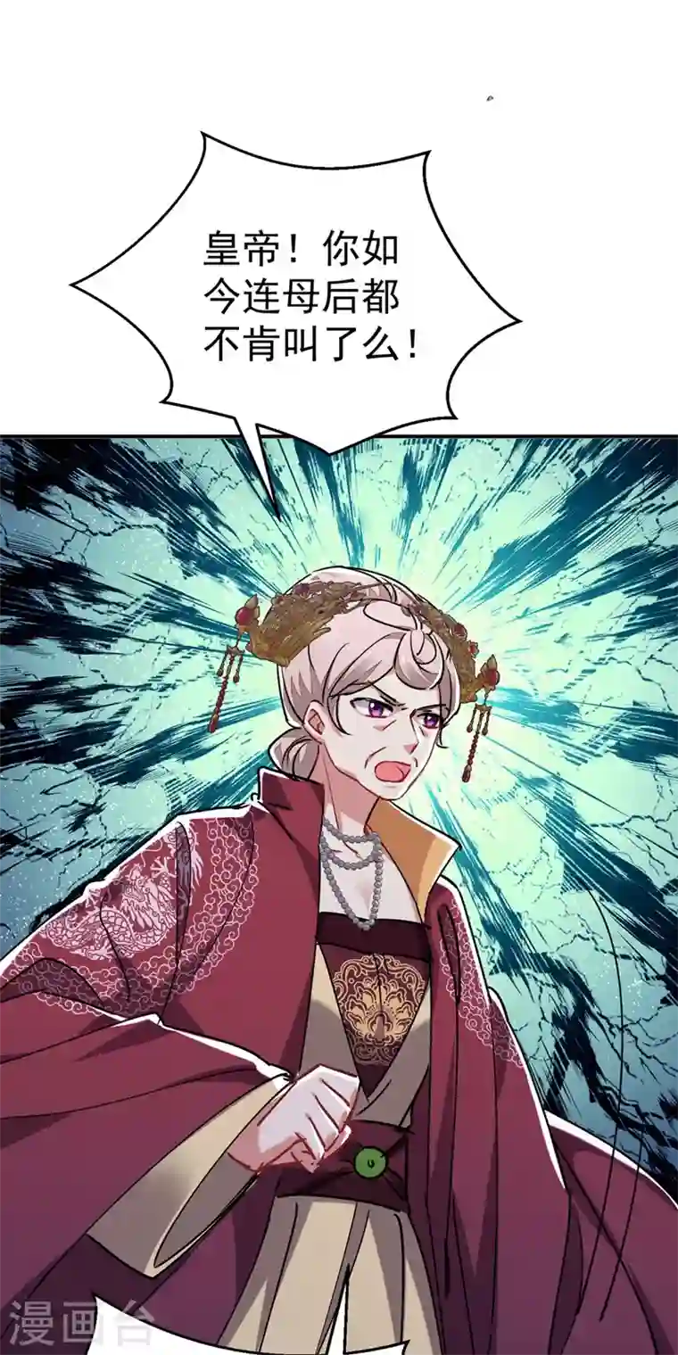 江山美男入我帐第55话 你竟然挑逗朕！