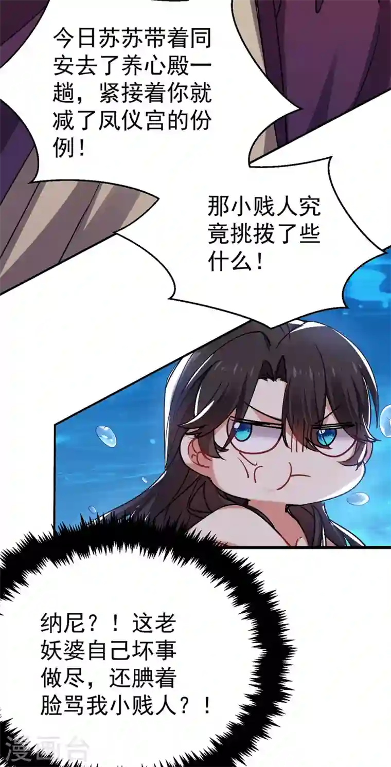 江山美男入我帐第55话 你竟然挑逗朕！