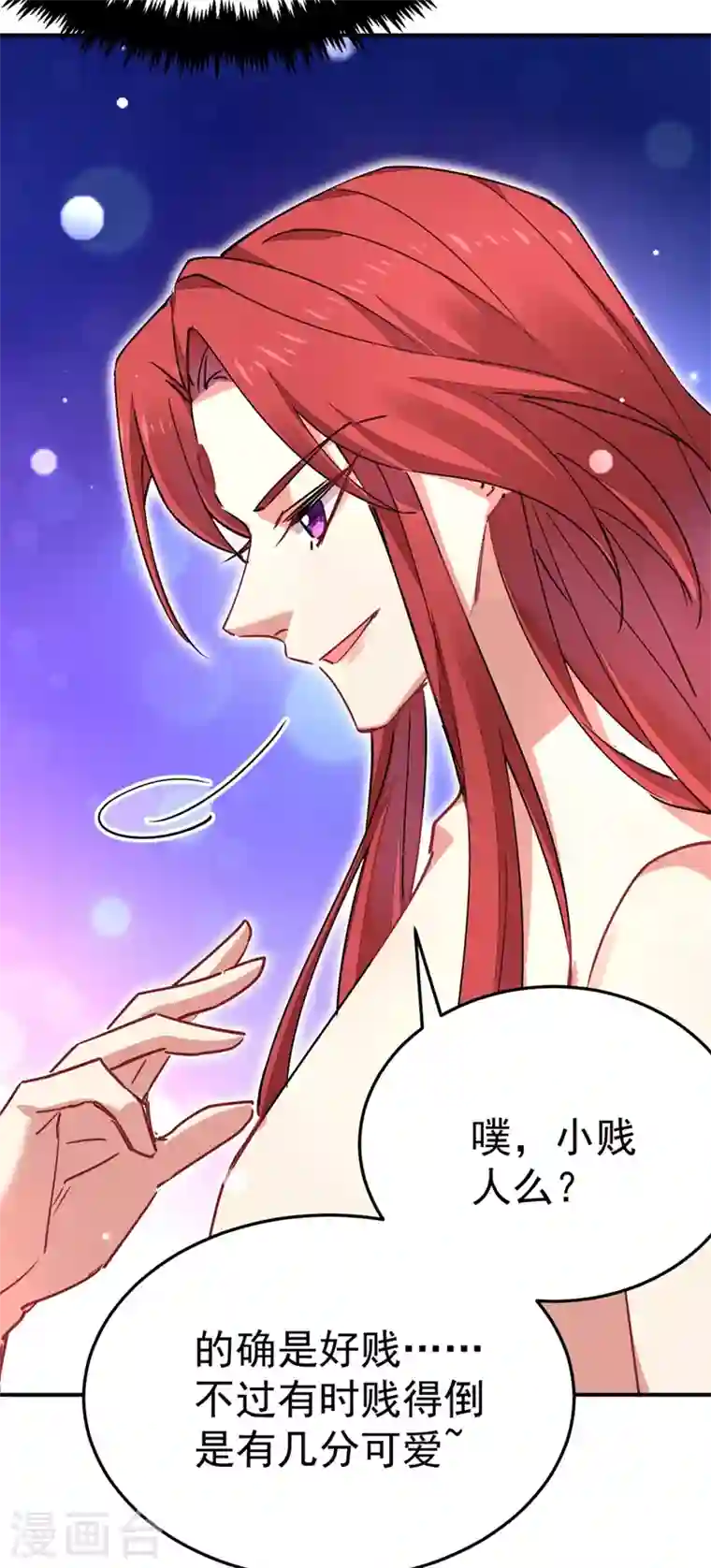 江山美男入我帐第55话 你竟然挑逗朕！