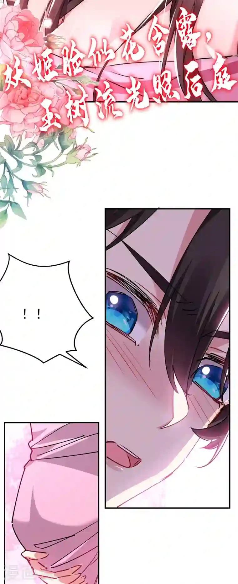 江山美男入我帐第55话 你竟然挑逗朕！