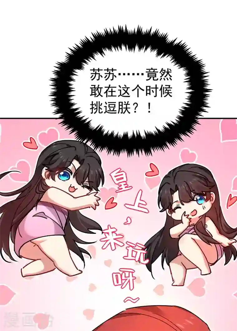 江山美男入我帐第55话 你竟然挑逗朕！