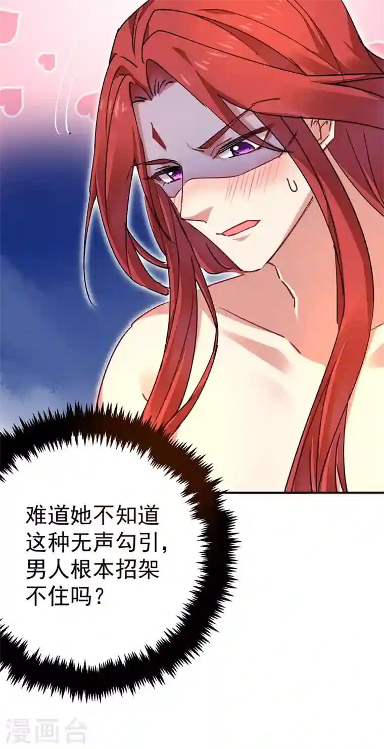 江山美男入我帐第55话 你竟然挑逗朕！