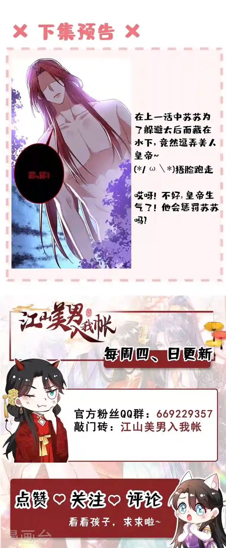 江山美男入我帐第55话 你竟然挑逗朕！