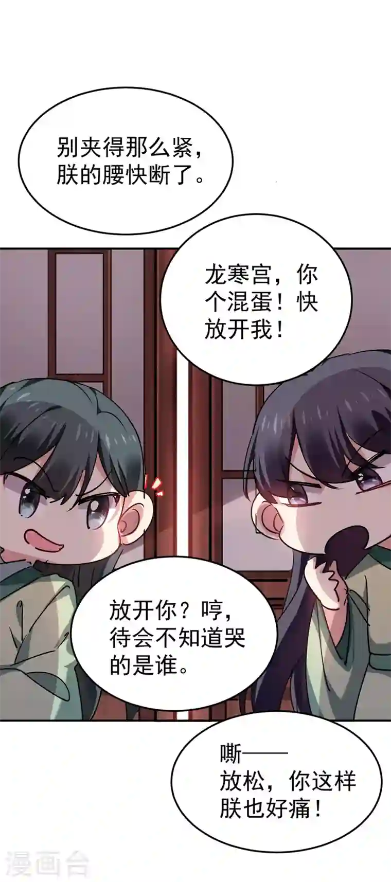 江山美男入我帐第55话 你竟然挑逗朕！