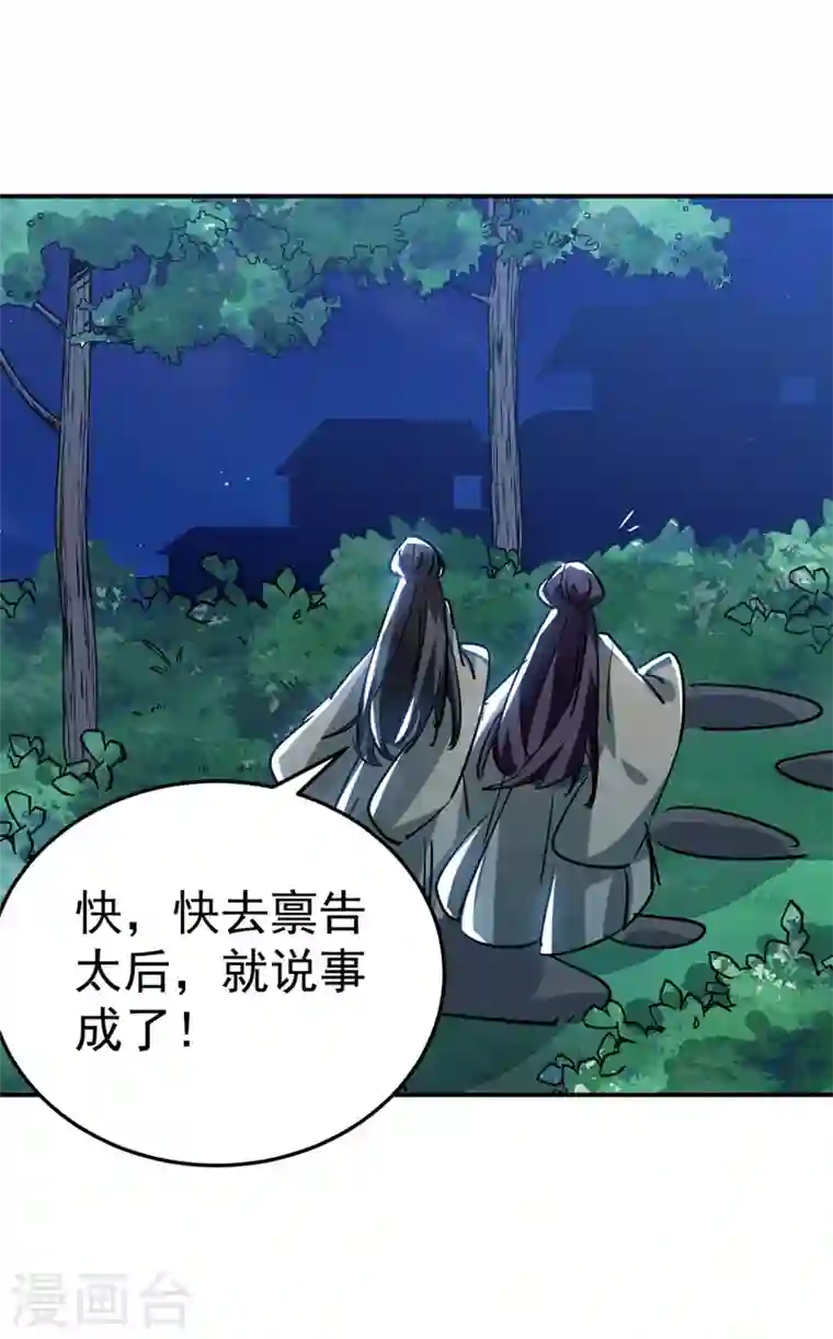 江山美男入我帐第55话 你竟然挑逗朕！