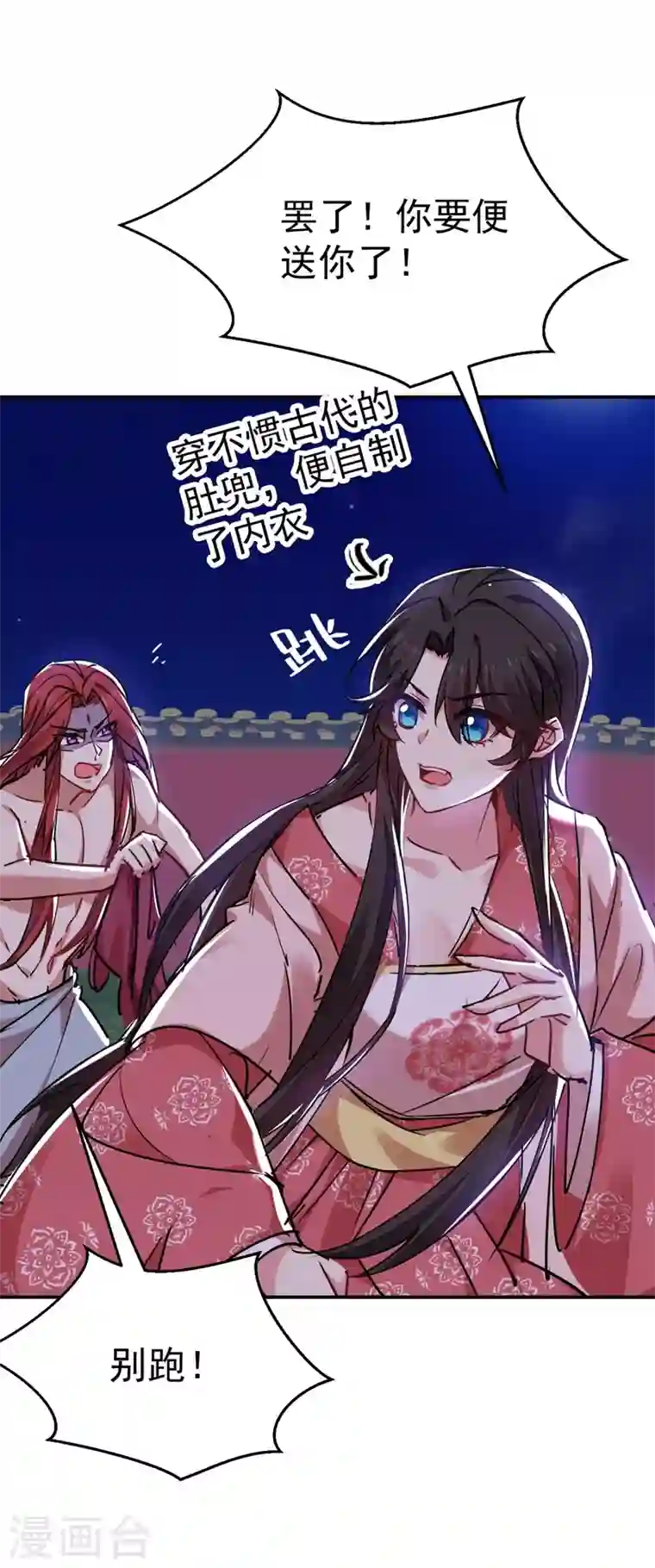 江山美男入我帐第56话 拜拜了您嘞