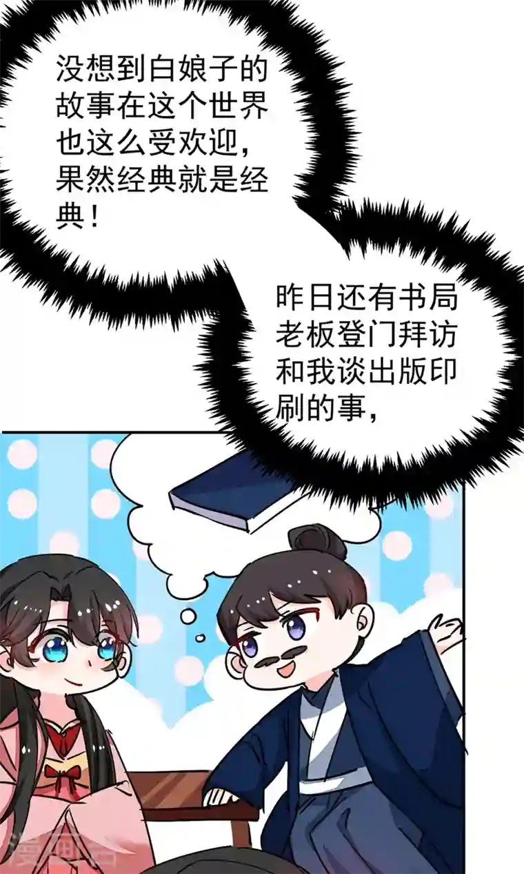 江山美男入我帐第56话 拜拜了您嘞