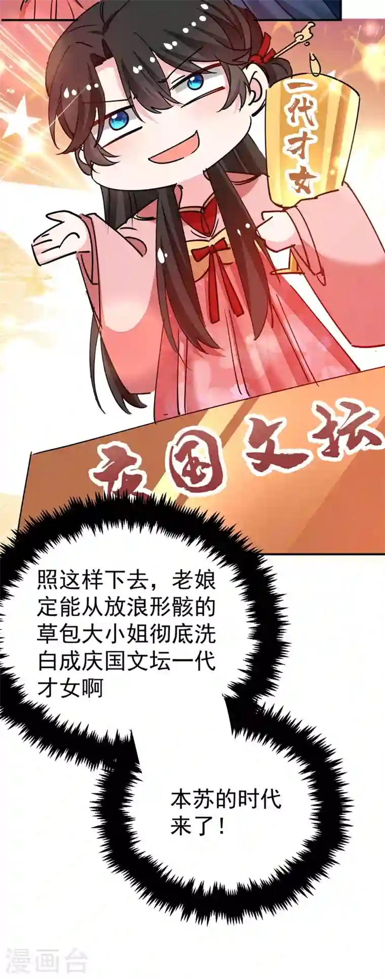 江山美男入我帐第56话 拜拜了您嘞