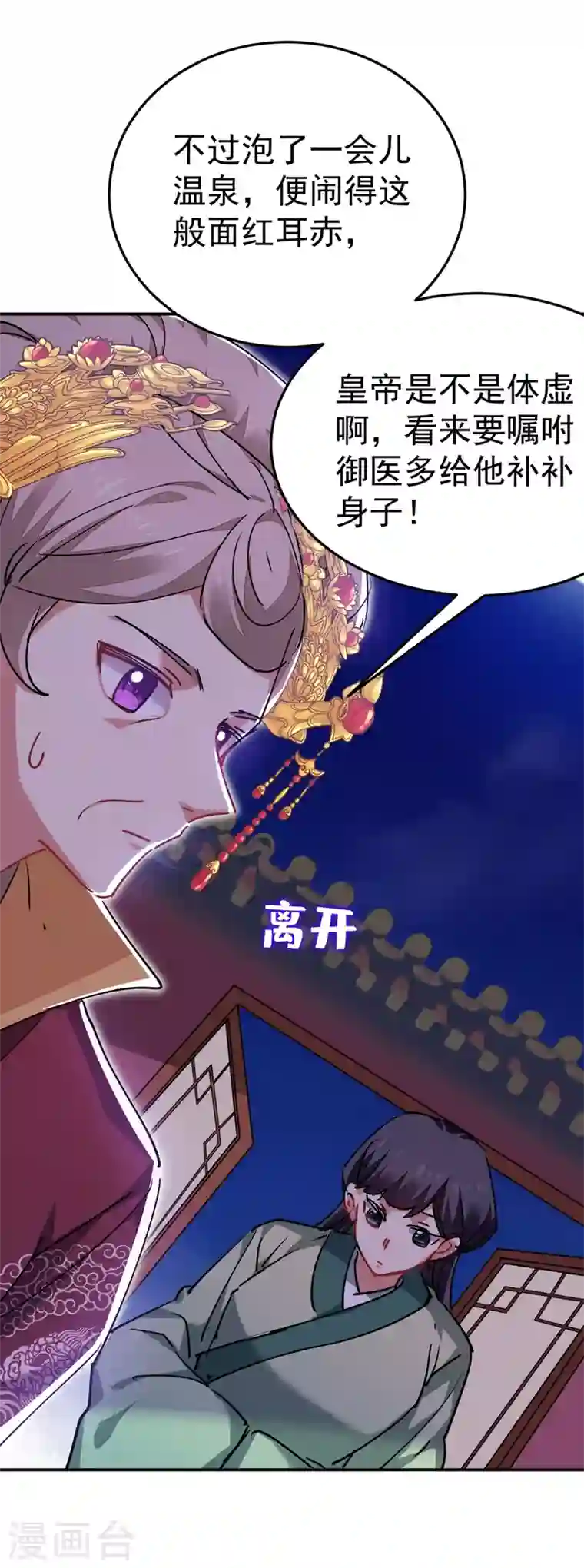 江山美男入我帐第56话 拜拜了您嘞