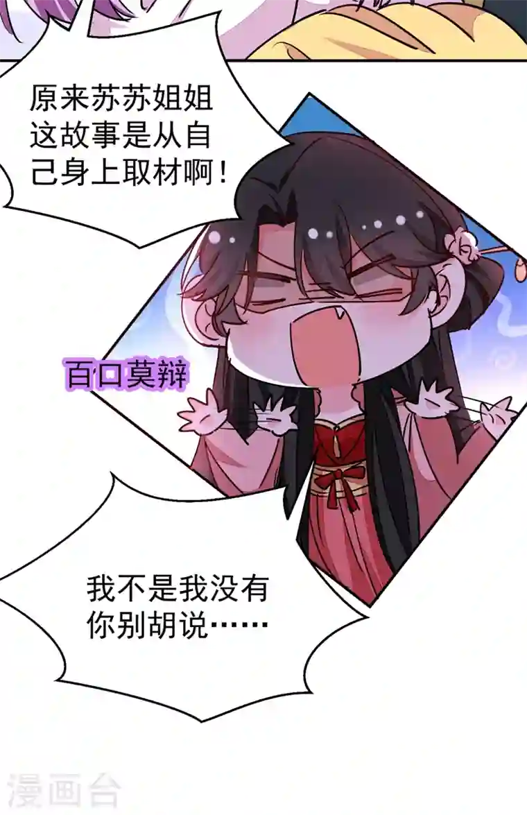 江山美男入我帐第57话 惹谁都不要惹编剧