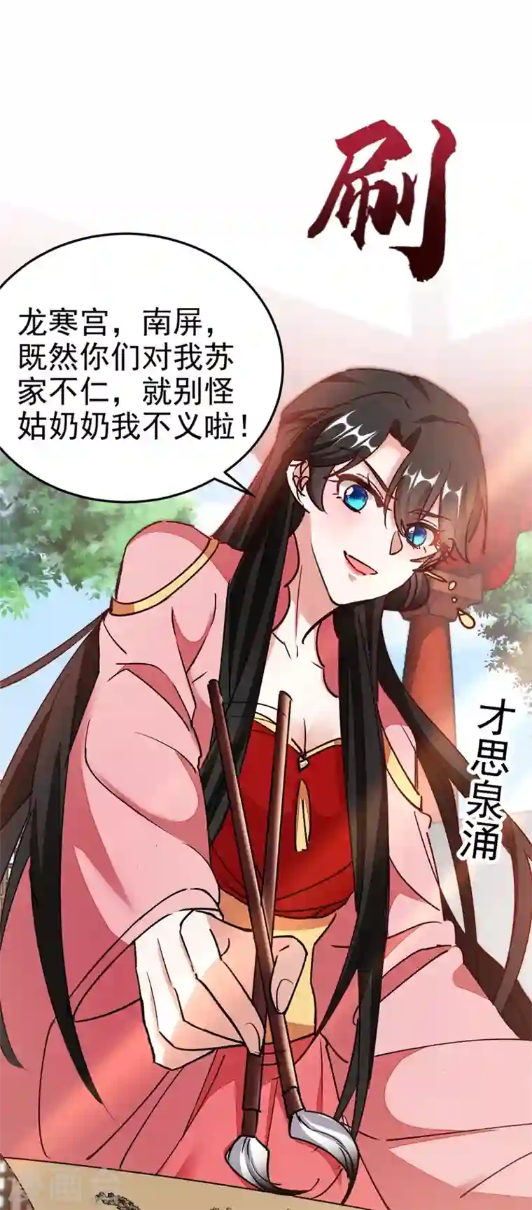 江山美男入我帐第57话 惹谁都不要惹编剧