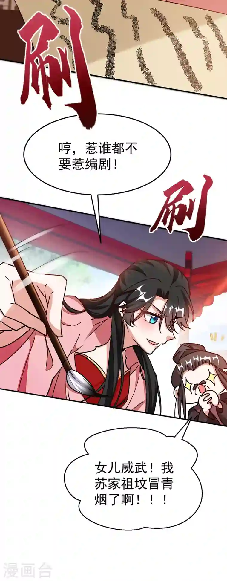 江山美男入我帐第57话 惹谁都不要惹编剧