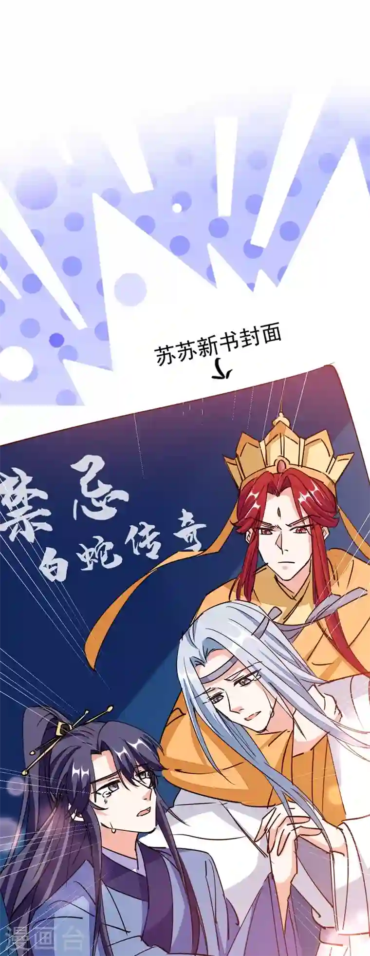 江山美男入我帐第57话 惹谁都不要惹编剧