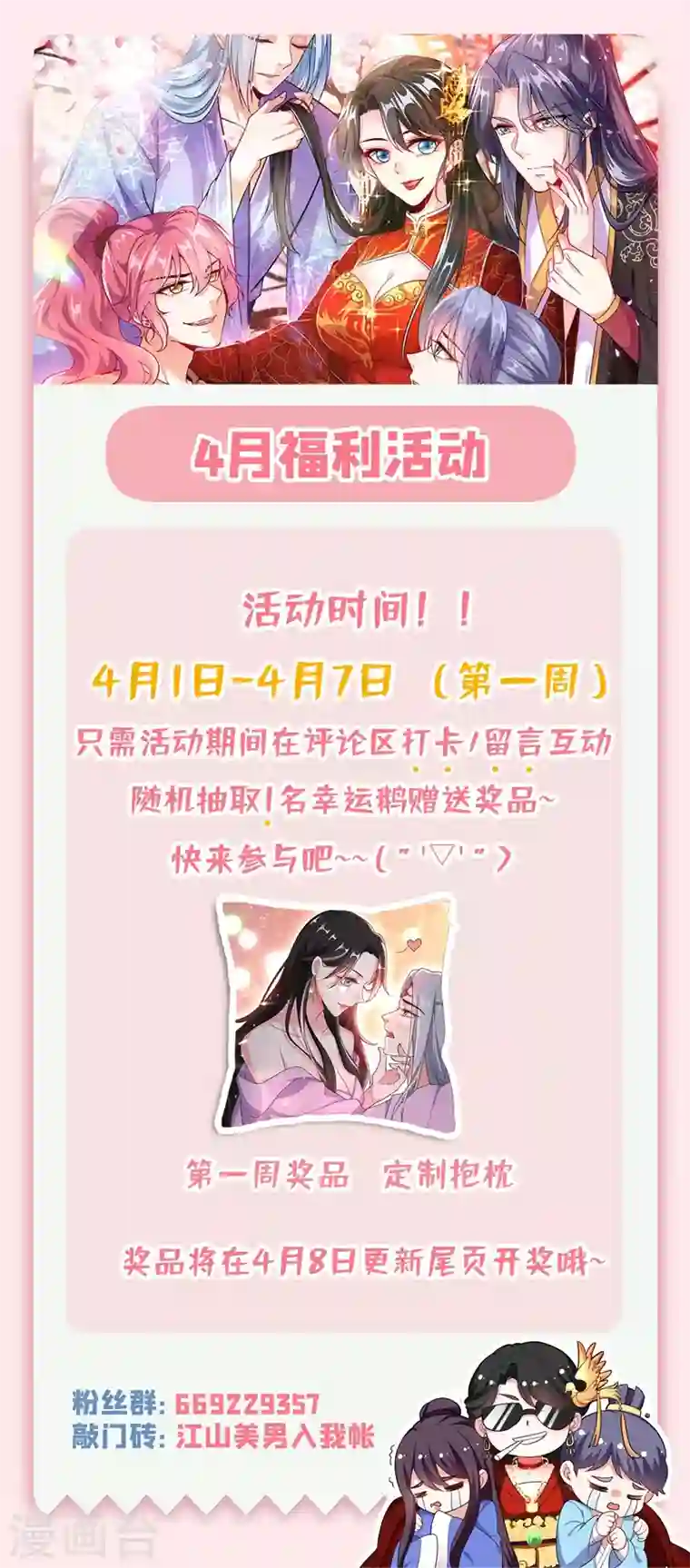 江山美男入我帐第57话 惹谁都不要惹编剧