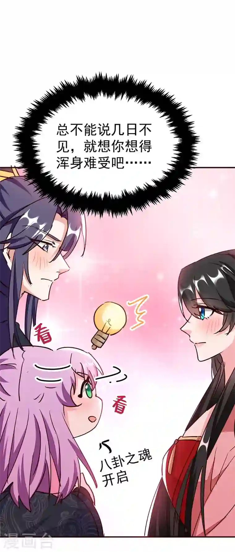 江山美男入我帐第57话 惹谁都不要惹编剧