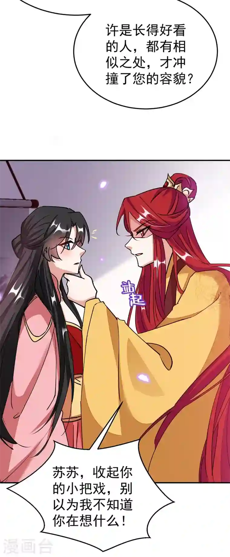 江山美男入我帐第58话 收起你的小把戏