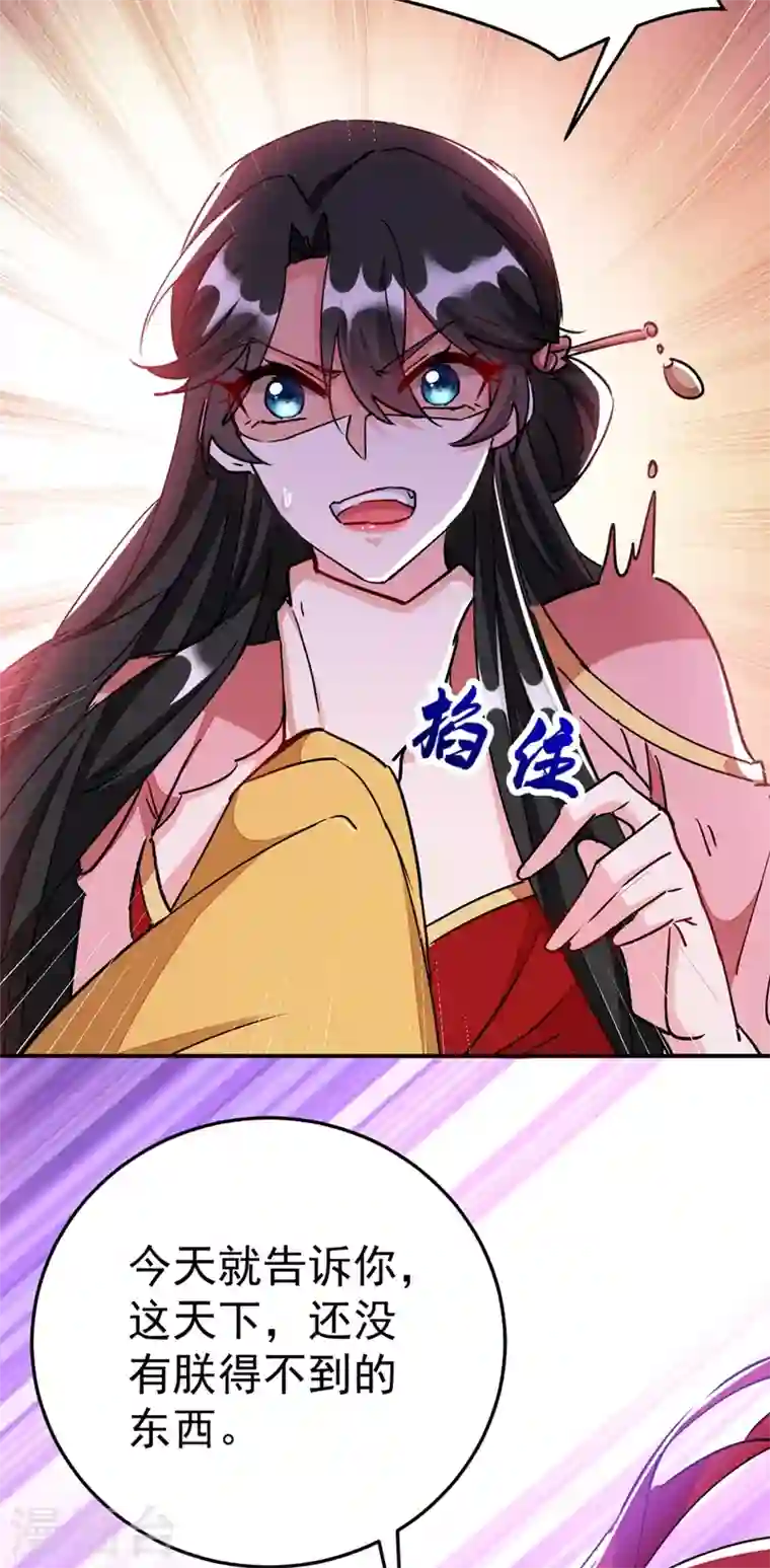 江山美男入我帐第58话 收起你的小把戏