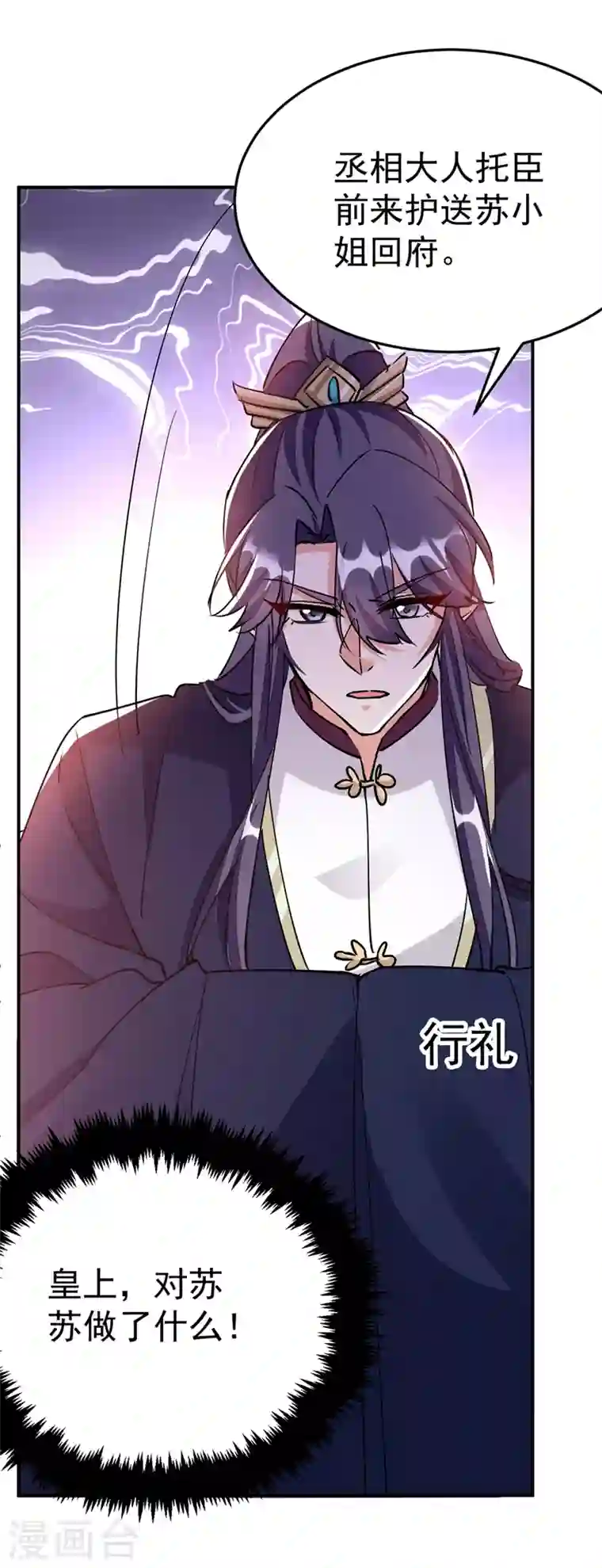 江山美男入我帐第58话 收起你的小把戏