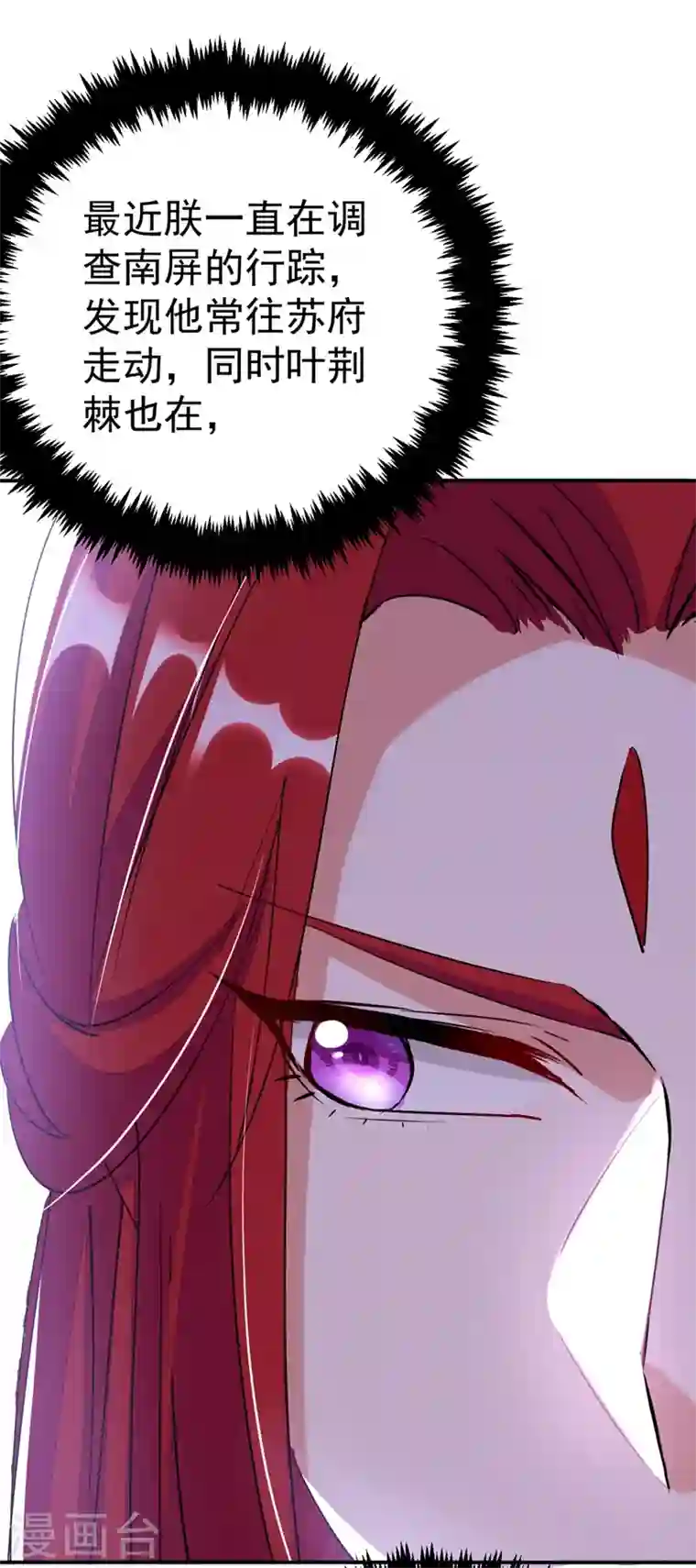 江山美男入我帐第58话 收起你的小把戏