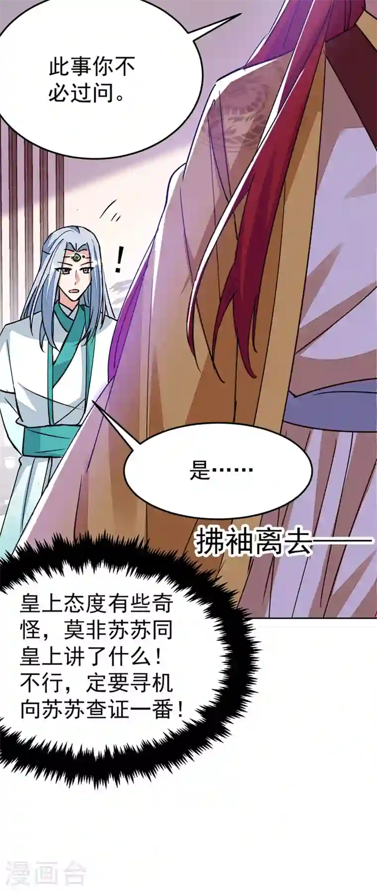 江山美男入我帐第58话 收起你的小把戏