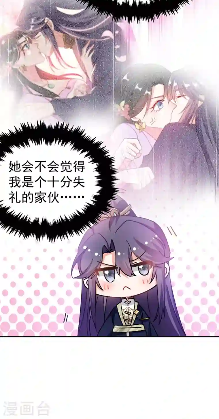 江山美男入我帐第59话 这莫非是定情信物？！