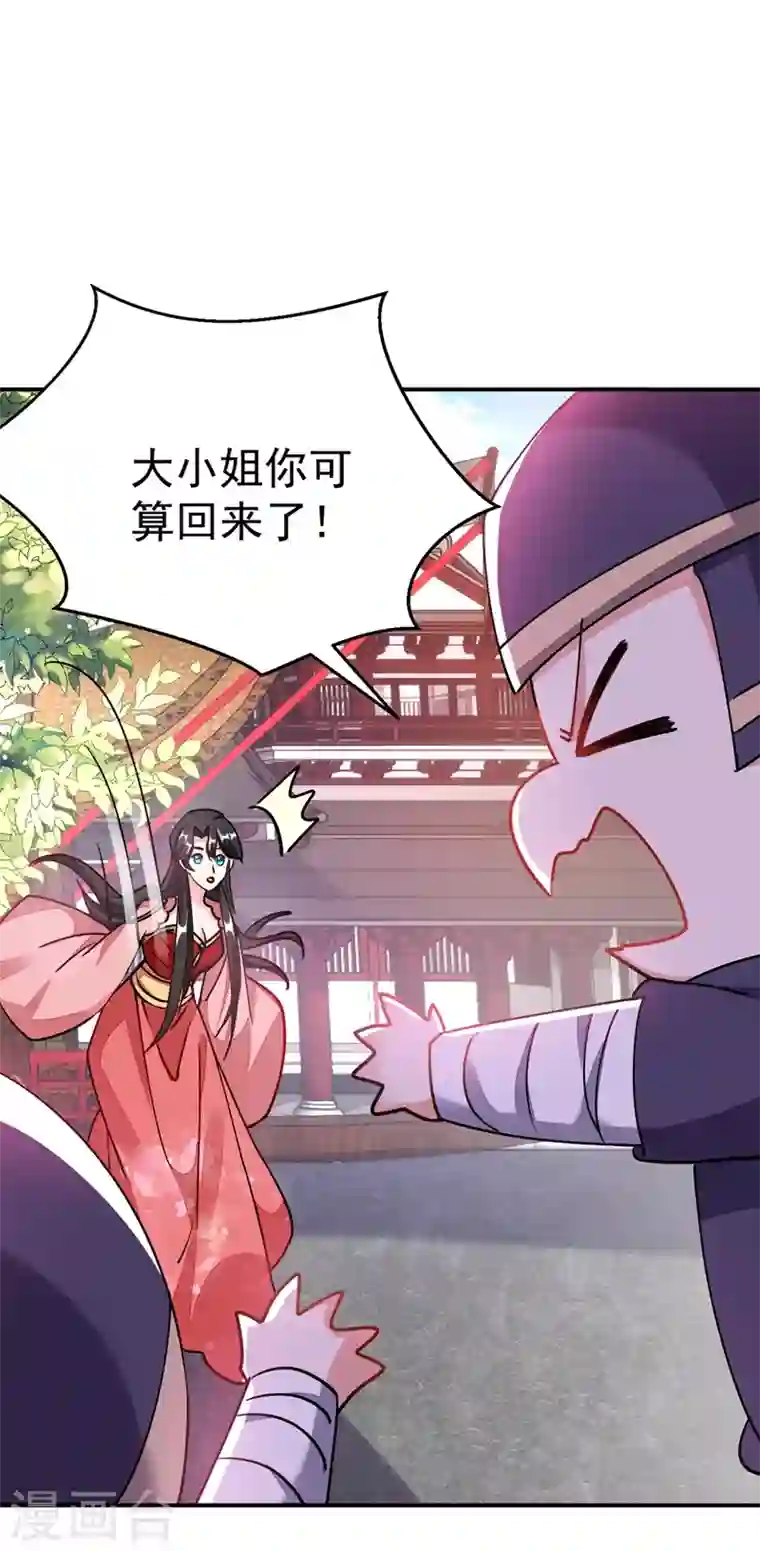 江山美男入我帐第59话 这莫非是定情信物？！