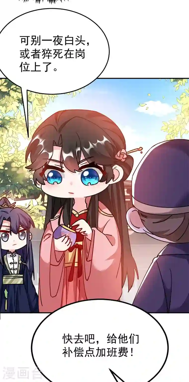 江山美男入我帐第59话 这莫非是定情信物？！