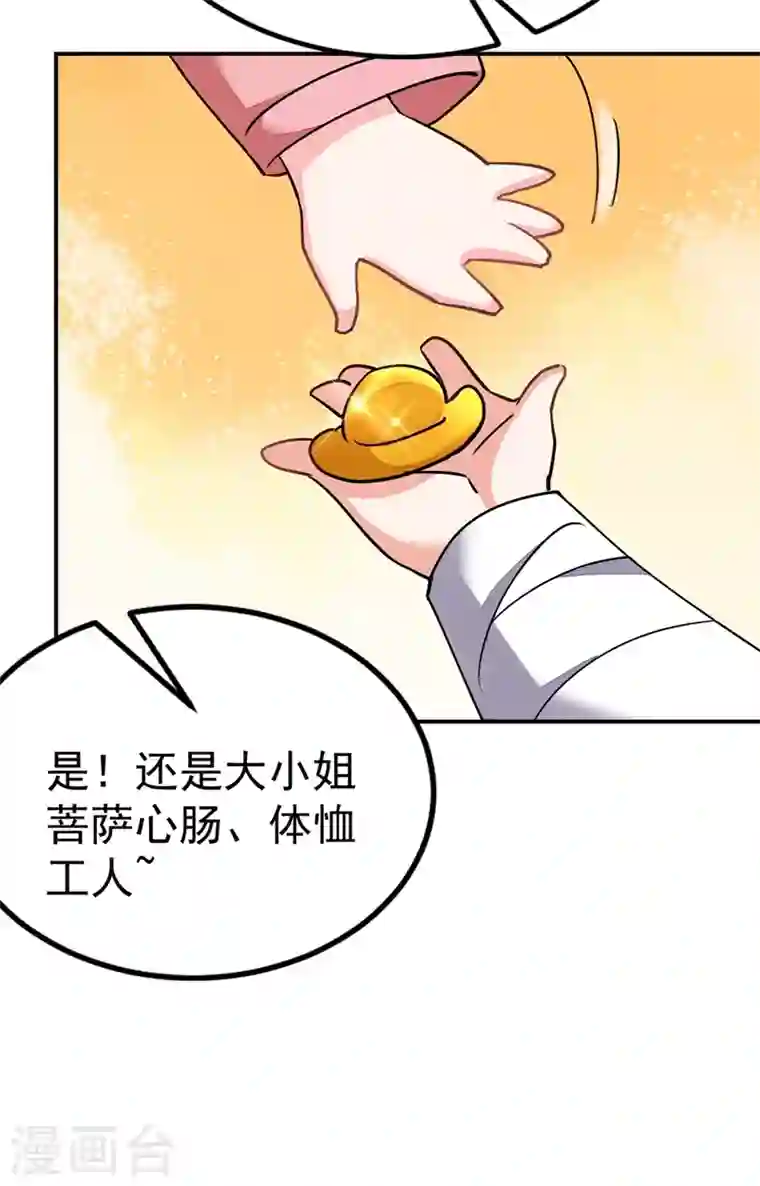 江山美男入我帐第59话 这莫非是定情信物？！