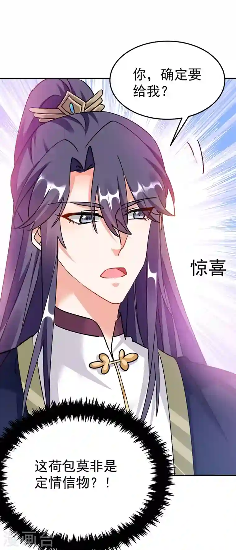 江山美男入我帐第59话 这莫非是定情信物？！