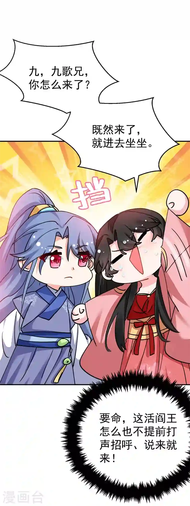 江山美男入我帐第59话 这莫非是定情信物？！