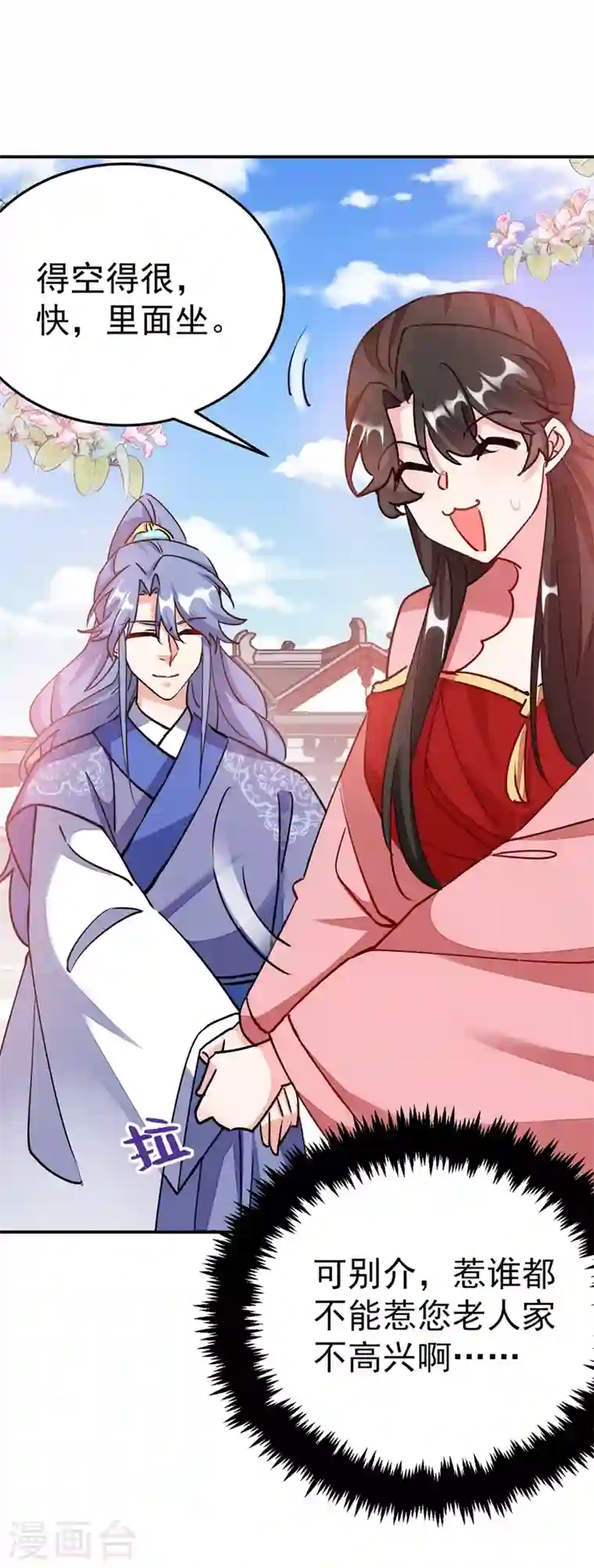 江山美男入我帐第59话 这莫非是定情信物？！