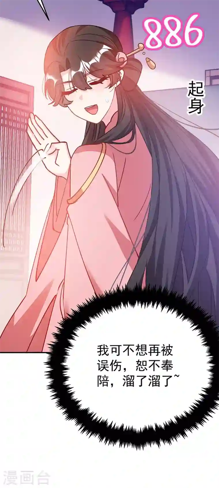 江山美男入我帐第60话 这令人窒息的酸味！