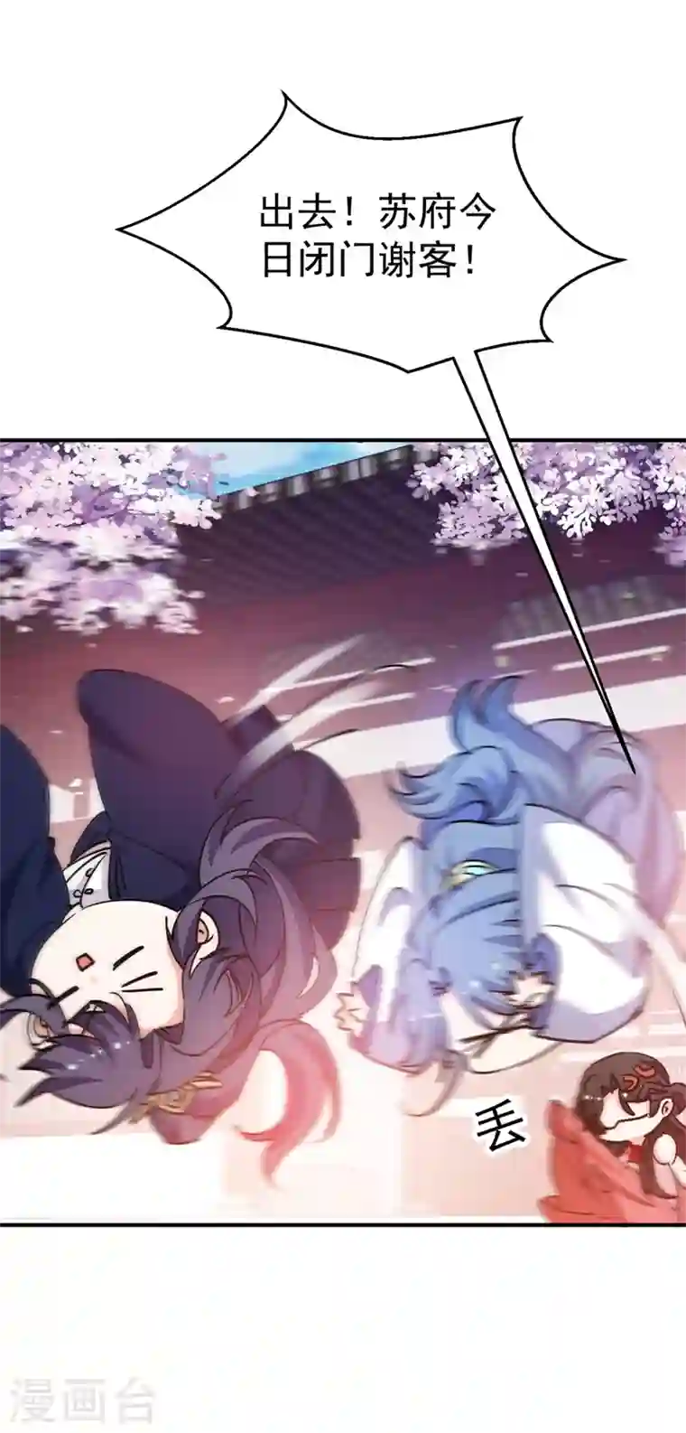 江山美男入我帐第60话 这令人窒息的酸味！