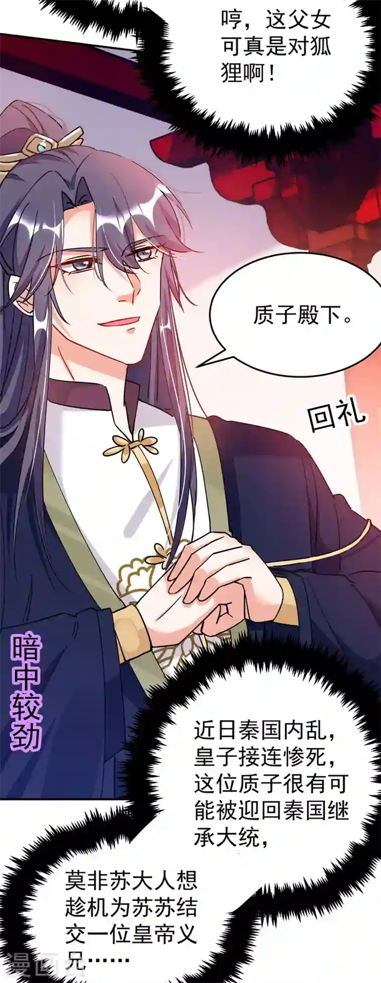 江山美男入我帐第60话 这令人窒息的酸味！