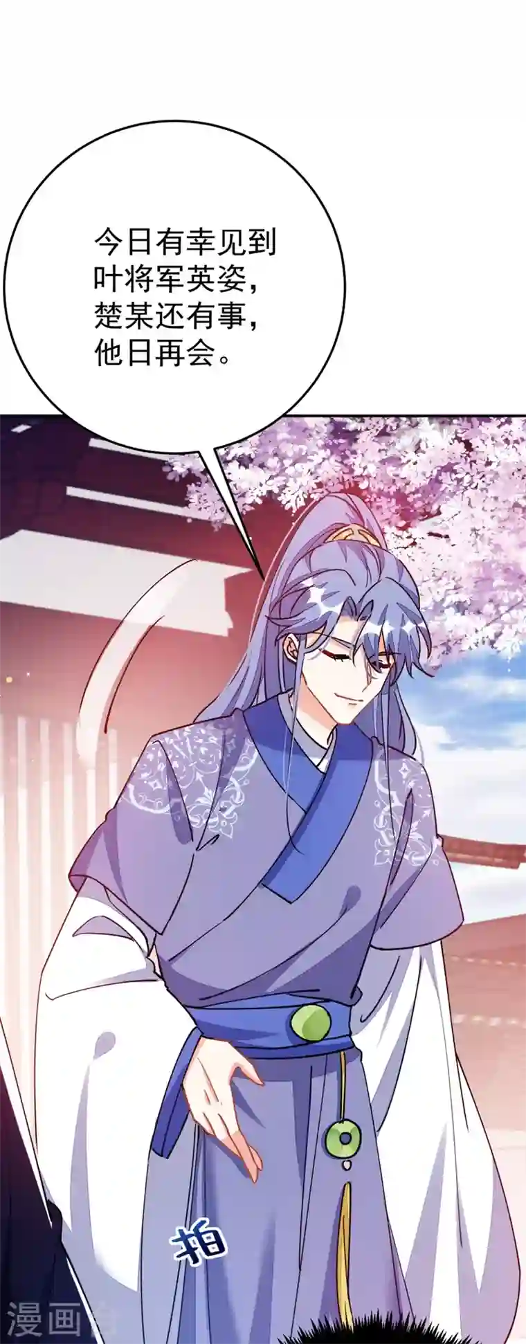 江山美男入我帐第60话 这令人窒息的酸味！