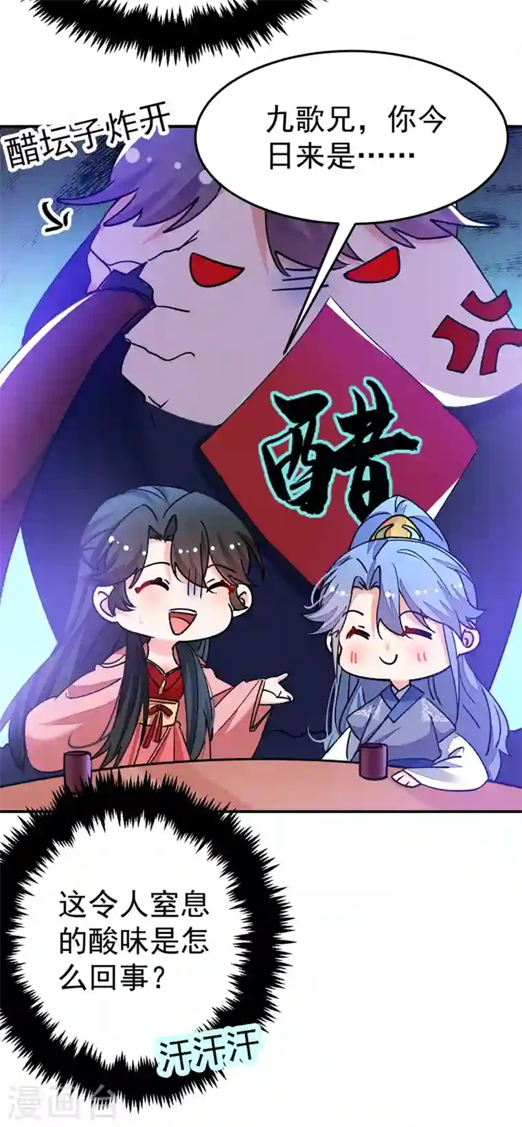 江山美男入我帐第60话 这令人窒息的酸味！