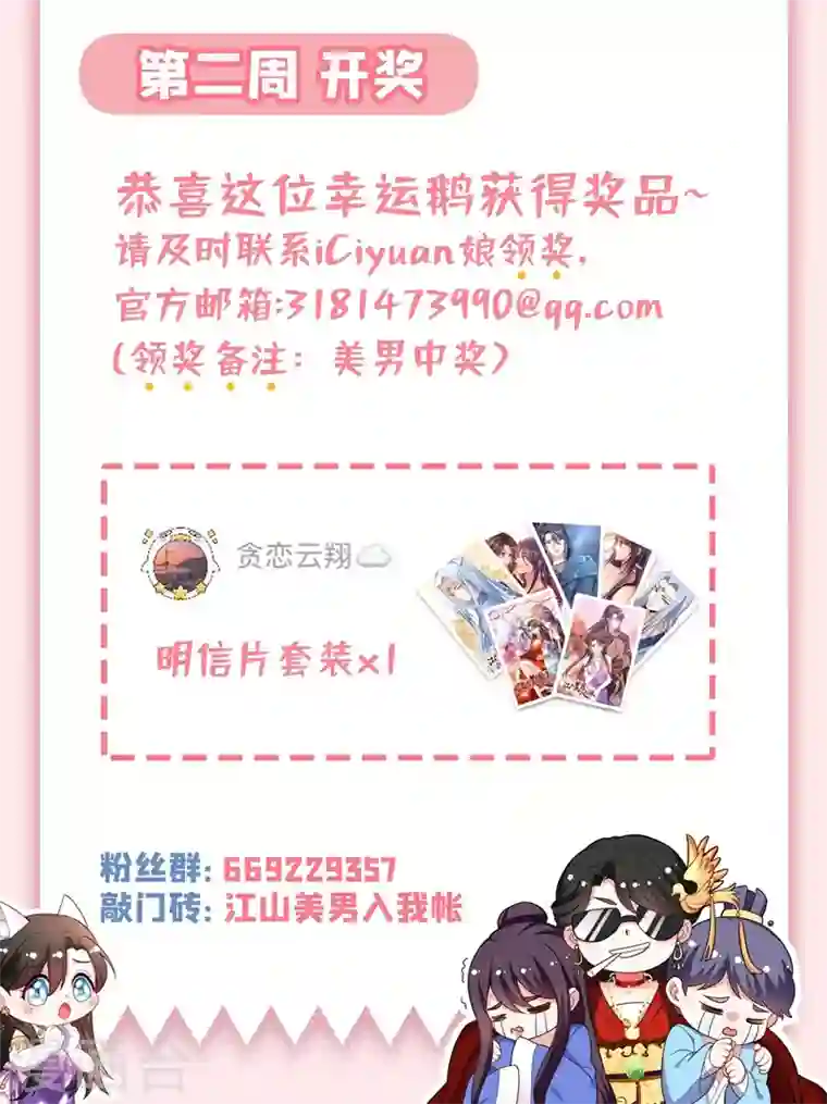 江山美男入我帐第60话 这令人窒息的酸味！