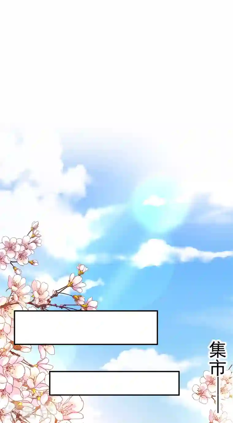 江山美男入我帐第61话 人气太高也是一种苦恼