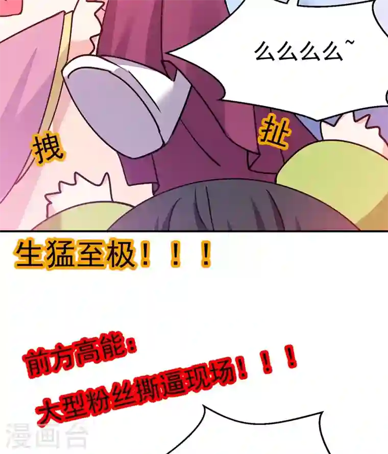 江山美男入我帐第61话 人气太高也是一种苦恼