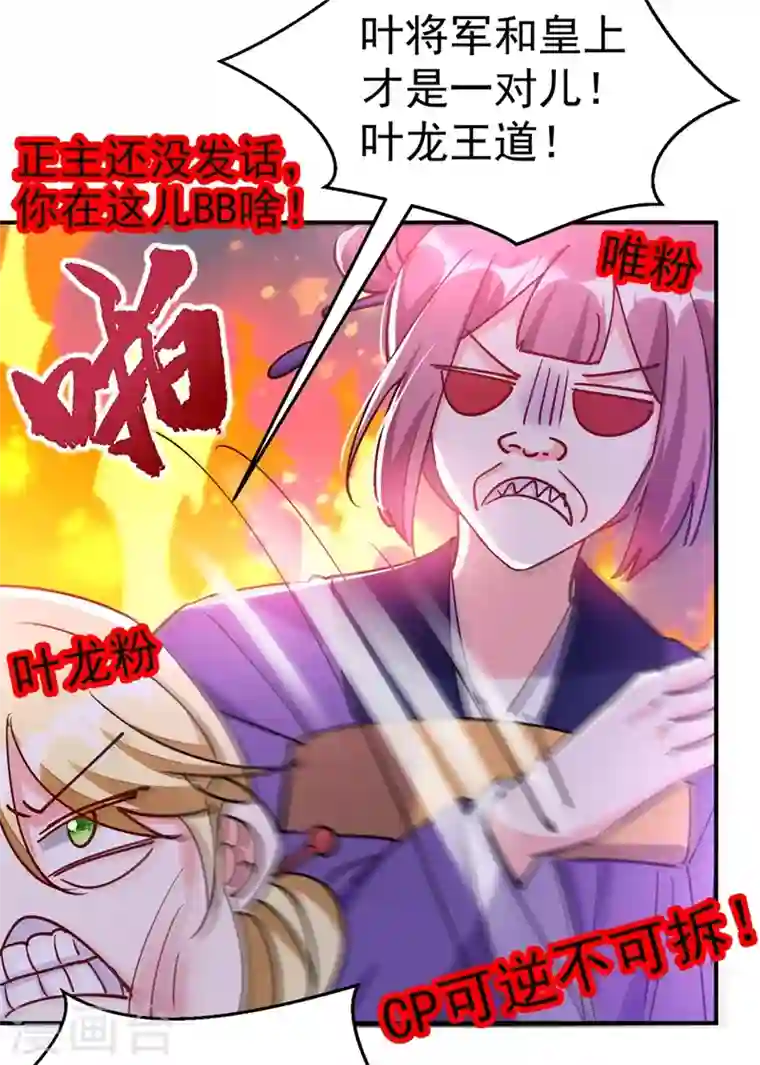 江山美男入我帐第61话 人气太高也是一种苦恼