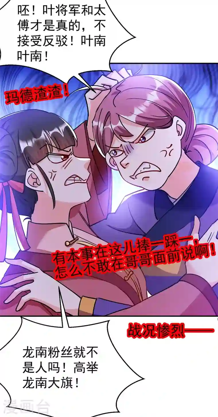 江山美男入我帐第61话 人气太高也是一种苦恼