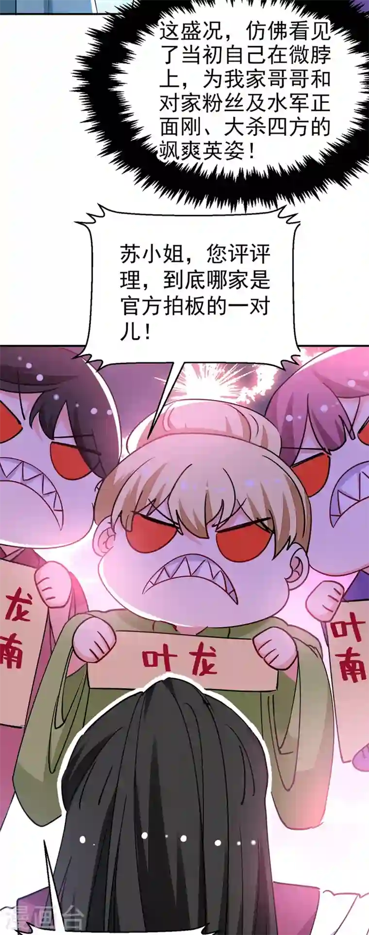 江山美男入我帐第61话 人气太高也是一种苦恼