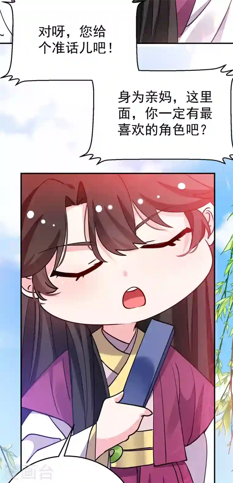 江山美男入我帐第61话 人气太高也是一种苦恼