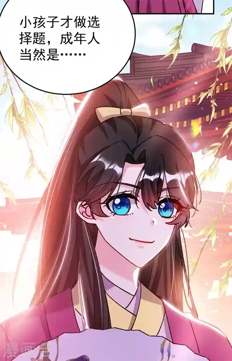 江山美男入我帐第61话 人气太高也是一种苦恼