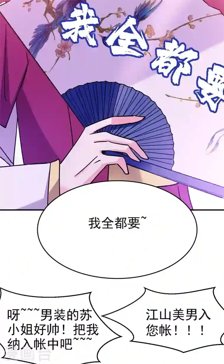 江山美男入我帐第61话 人气太高也是一种苦恼